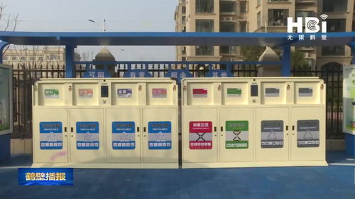 鹤壁市首台智能垃圾回收箱落户淇滨区，开启垃圾分类新篇章