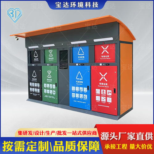 智能垃圾分类站 源头厂家的四分类可回收箱，引领积分兑换与自动称重新风尚